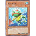 Submarine Frog - EXP2-KR038