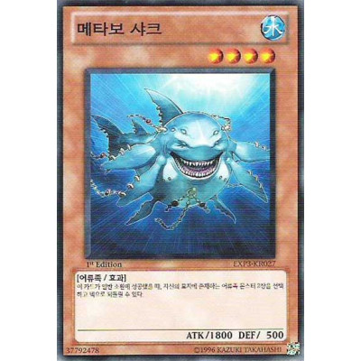 Metabo-Shark - EXP3-KR027 - Usada