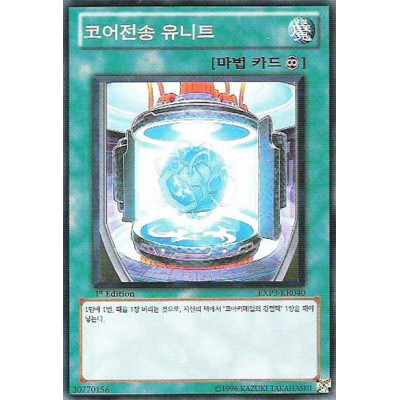 Core Transport Unit - EXP3-KR040 - Nova