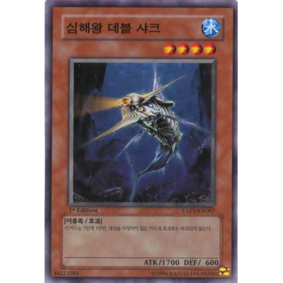 Abyssal Kingshark - EXP1-KR007 - Danificada