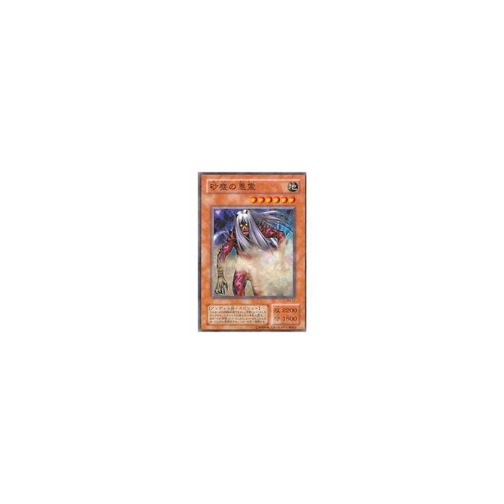 Dark Dust Spirit - PH-17 - Usada Dark Dust Spirit - PH-17 - Usada