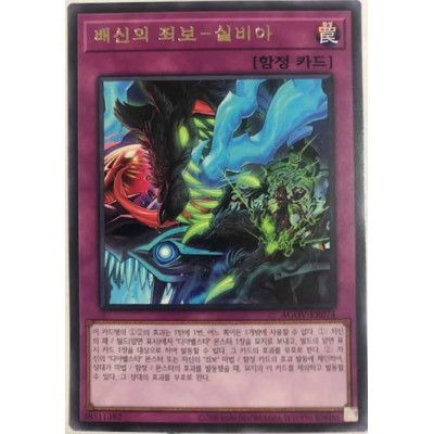 Sinful Spoils of Betrayal - Silvera - AGOV-KR074