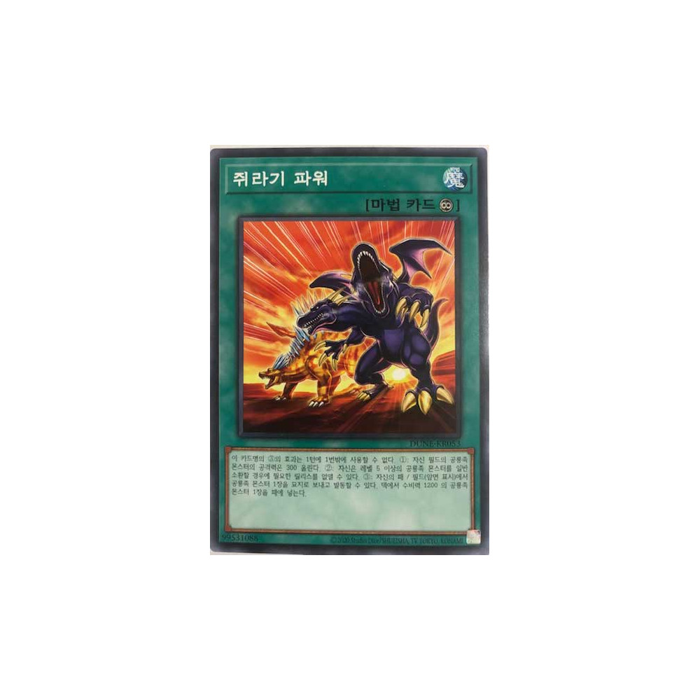 Jurassic Power - DUNE-KR053