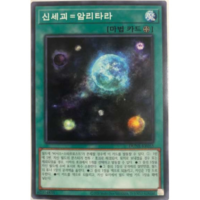 New World - Amritara - DUNE-KR055