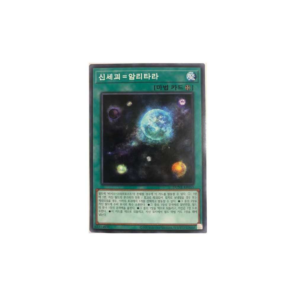 New World - Amritara - DUNE-KR055