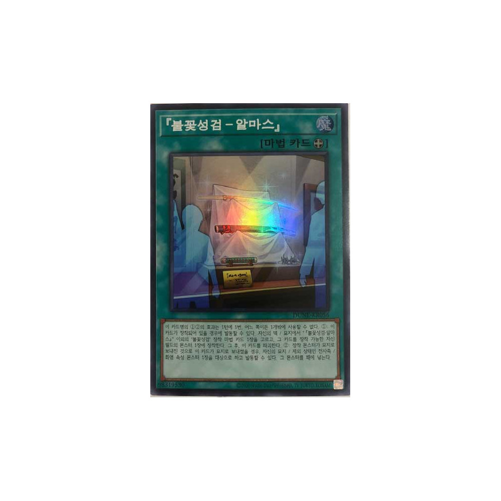 Infernoble Arms - Almace - DUNE-KR056