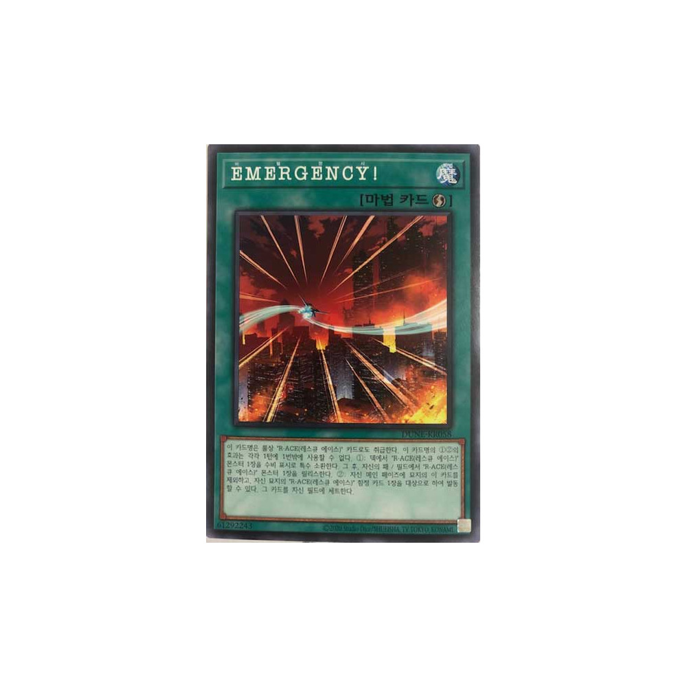 EMERGENCY - DUNE-KR058