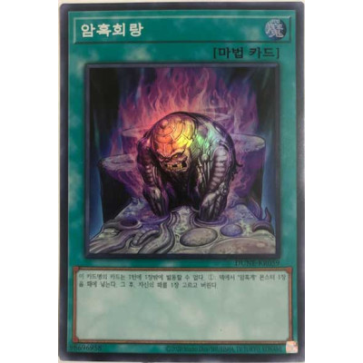 Dark Corridor - DUNE-KR059