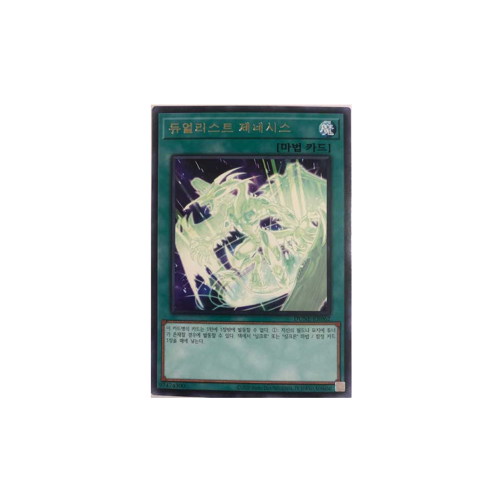 Duelist Genesis - DUNE-KR062