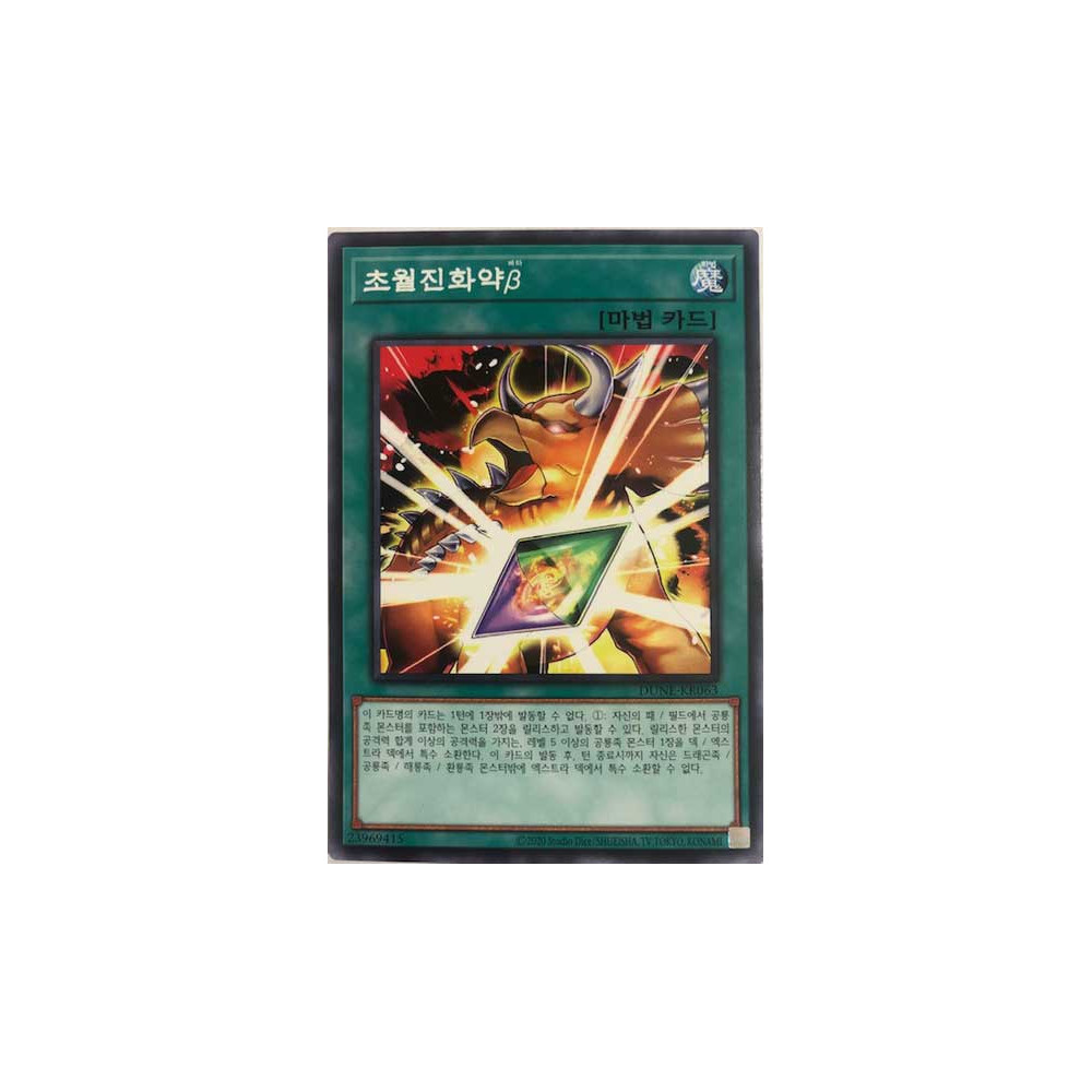 Beta Evolution Pill - Ultranscendance - DUNE-KR063