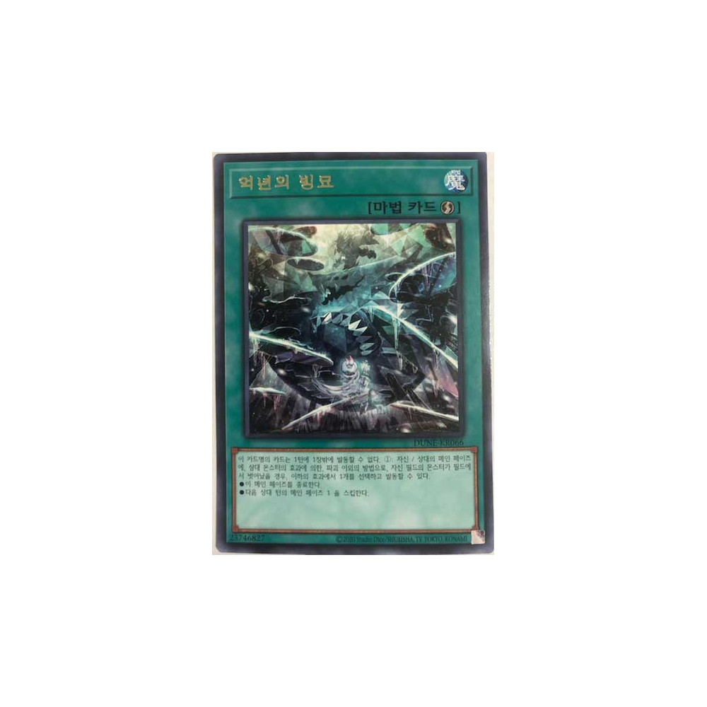 Million-Century Ice Prison - DUNE-KR066