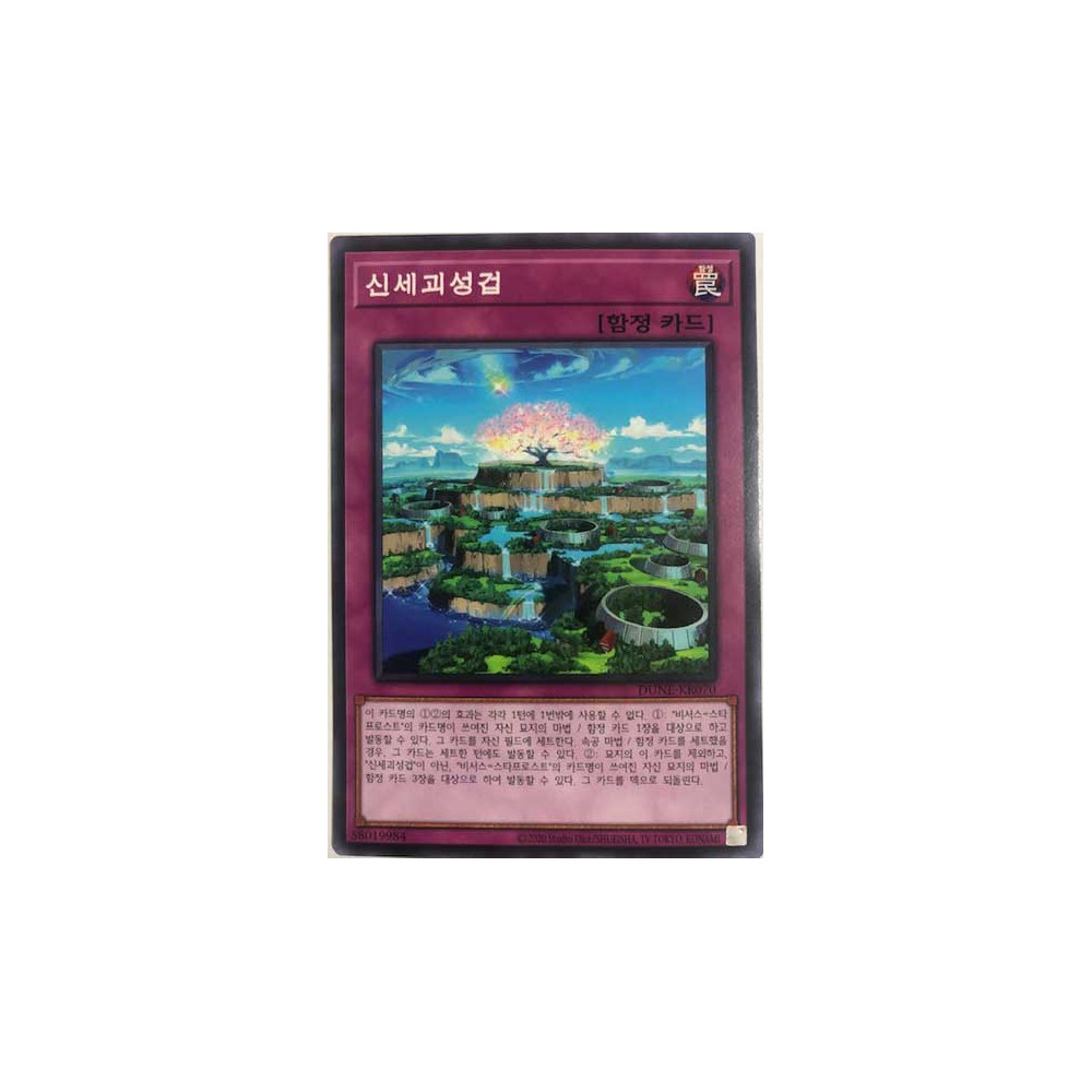 New World Formation - DUNE-KR070
