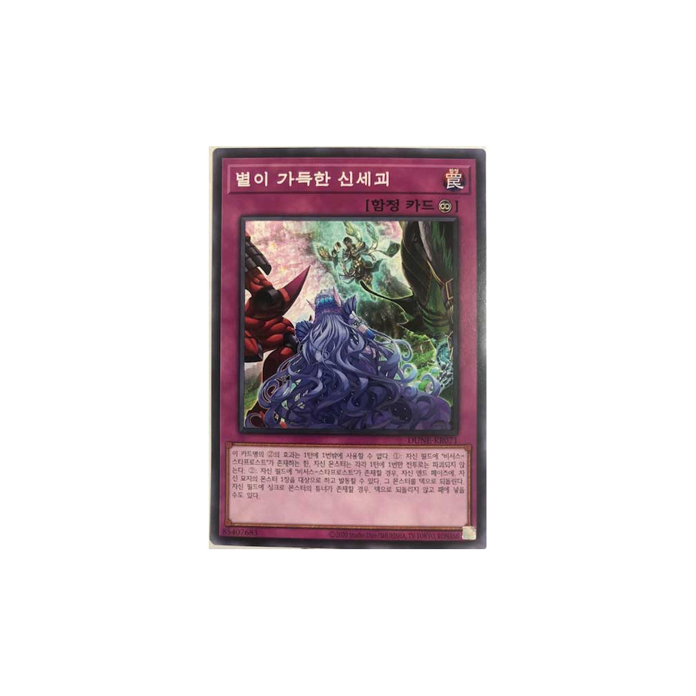 New World Stars - DUNE-KR071
