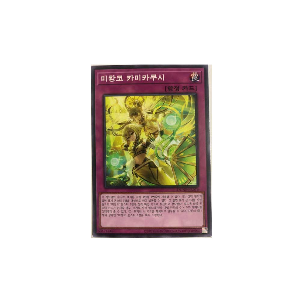 Mikanko Spiritwalk - DUNE-KR076