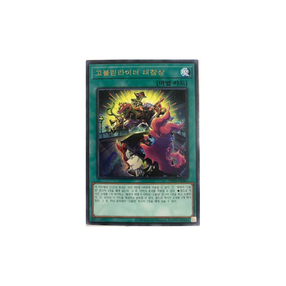 Goblin Biker Grand Entrance - PHNI-KR061
