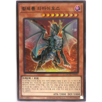 Timaeus the United Dragon - QCCU-KR006 - Quarter Century Secret  Rare