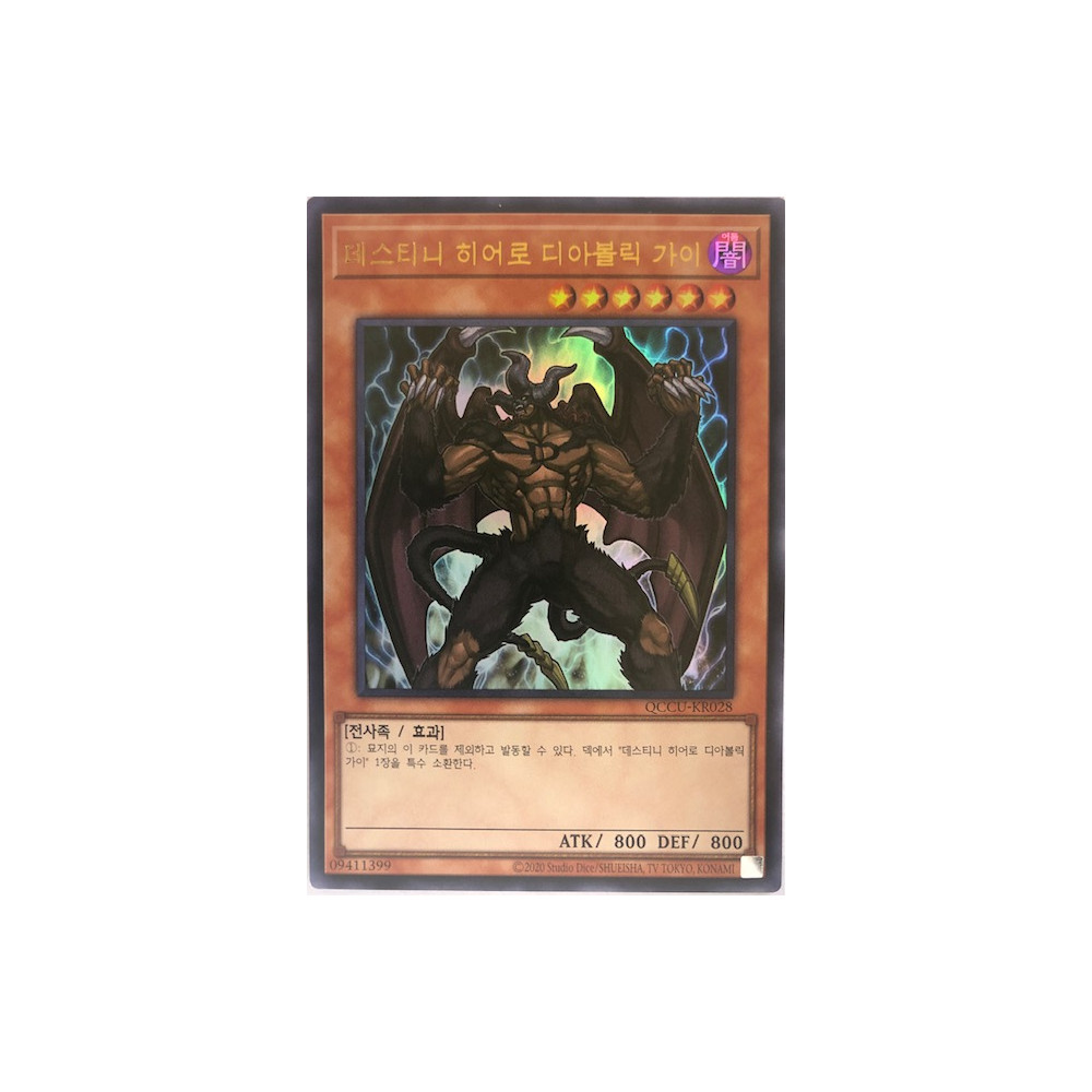 Destiny HERO - Malicious - QCCU-KR028