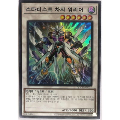 Stardust Charge Warrior - QCCU-KR052