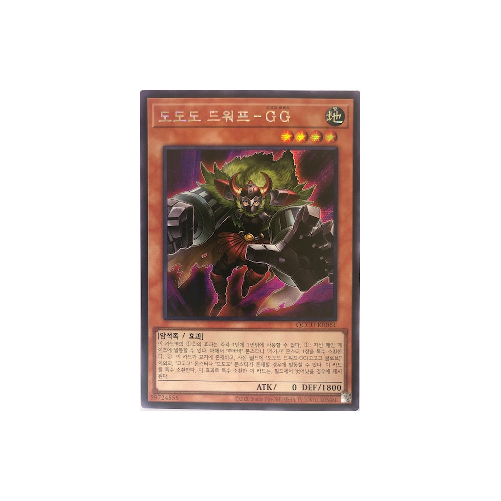 Dodododwarf Gogogoglove - QCCU-KR061 - Secret Rare