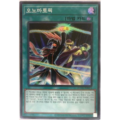 Onomatopickup - QCCU-KR073
