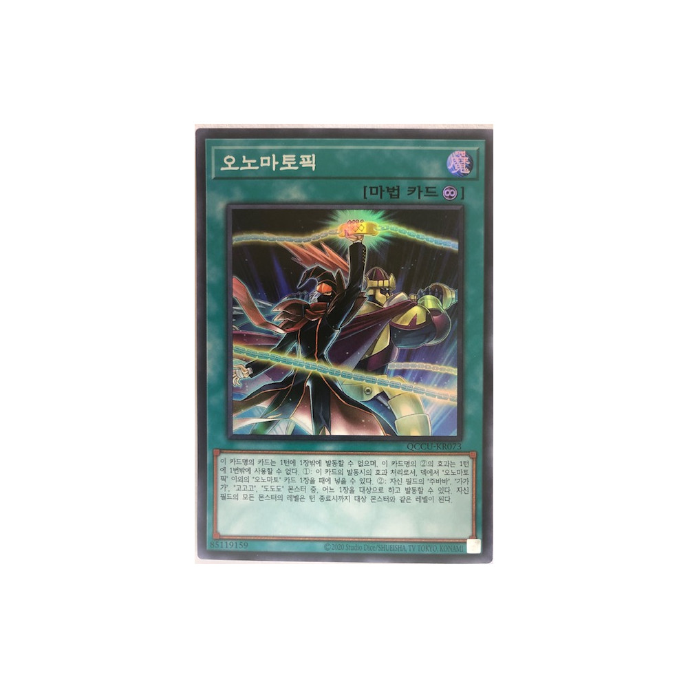 Onomatopickup - QCCU-KR073