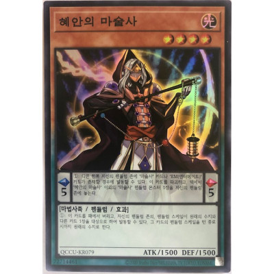 Wisdom-Eye Magician - QCCU-KR079 - Super Rare