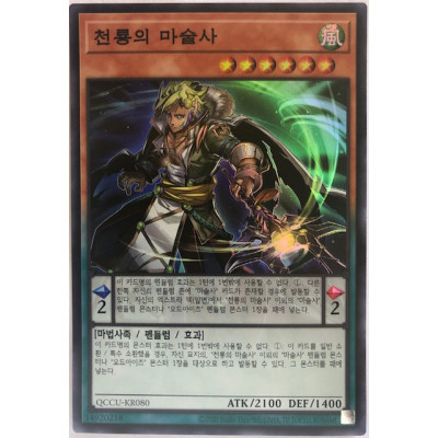 Oafdragon Magician - QCCU-KR080