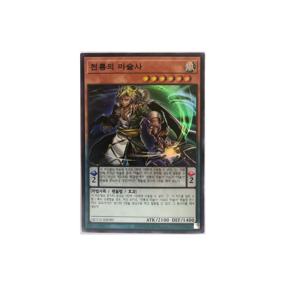 Oafdragon Magician - QCCU-KR080