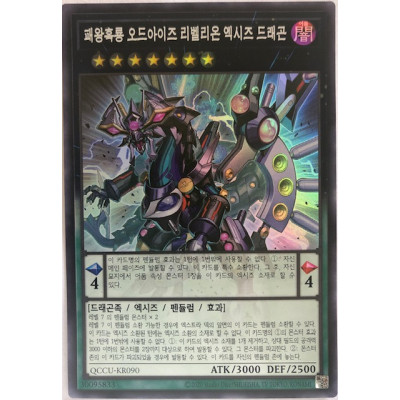 Odd-Eyes Rebellion Xyz Dragon - QCCU-KR090 - Super Rare