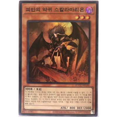 Scarm, Malebranche of the Burning Abyss - QCCU-KR140