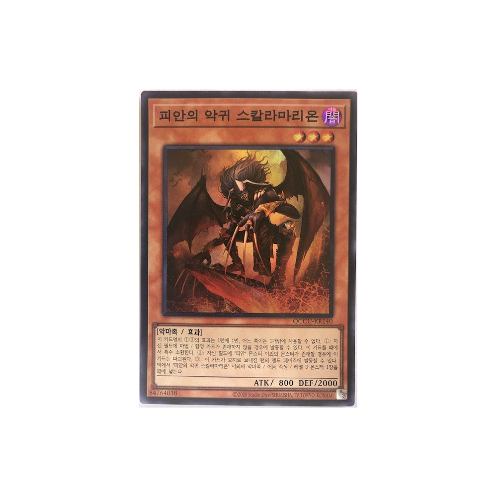 Scarm, Malebranche of the Burning Abyss - QCCU-KR140