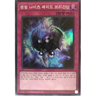 The Phantom Knights of Shade Brigandine - QCCU-KR149