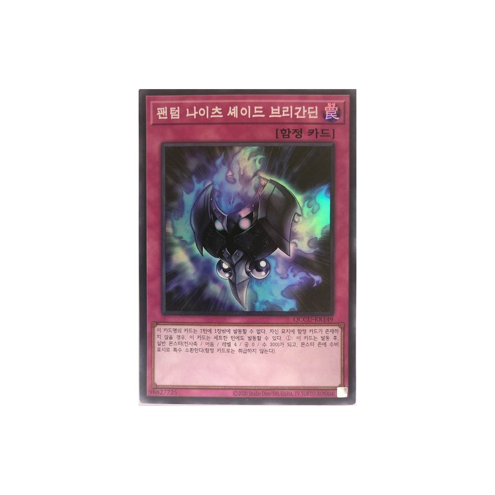 The Phantom Knights of Shade Brigandine - QCCU-KR149