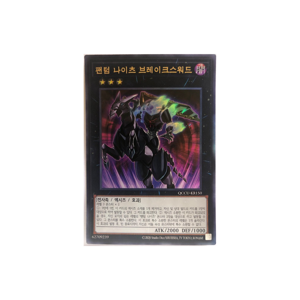 The Phantom Knights of Break Sword - QCCU-KR150