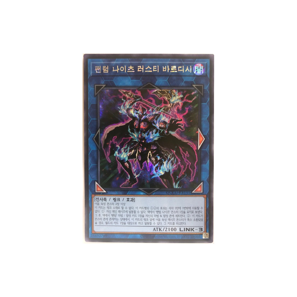 The Phantom Knights of Rusty Bardiche - QCCU-KR151