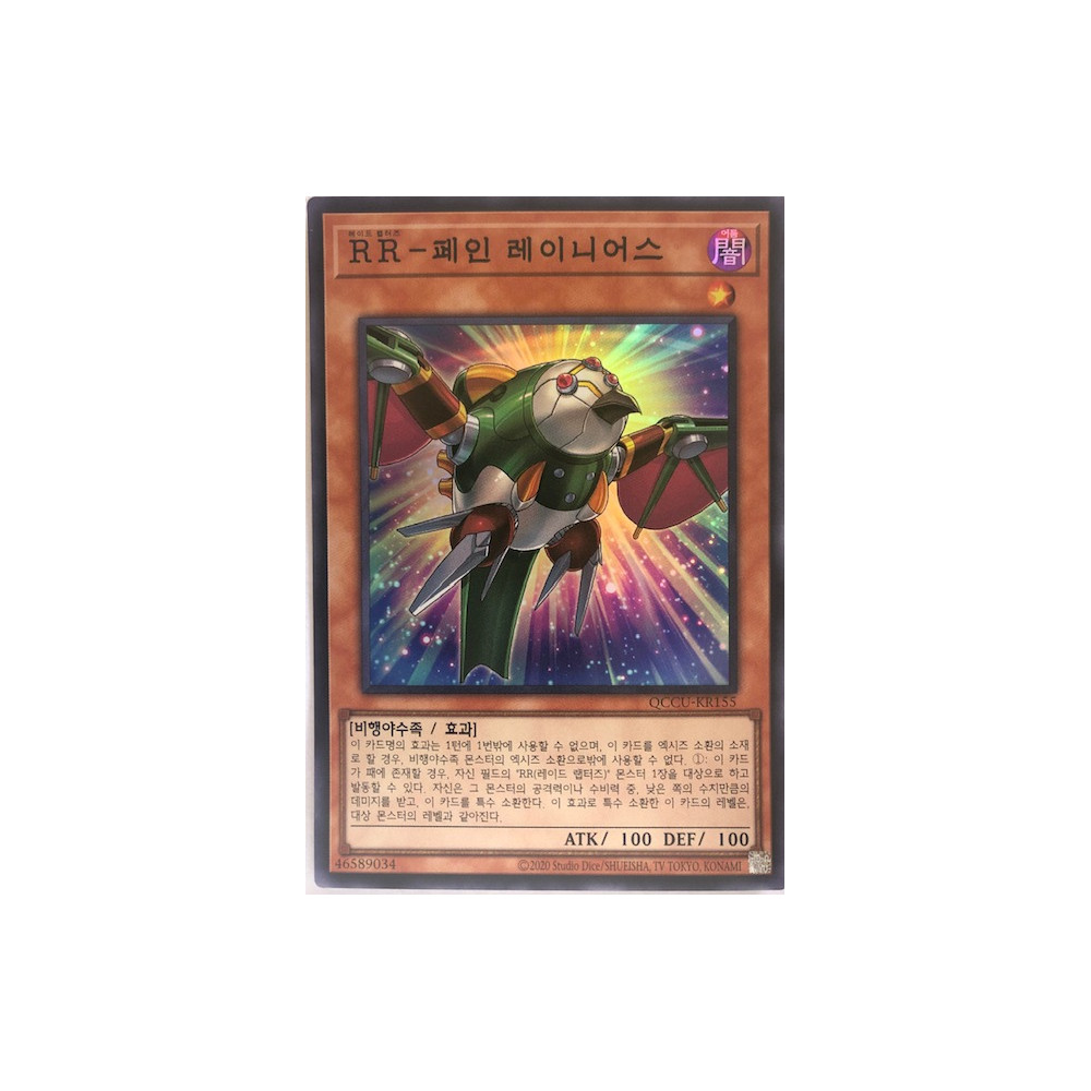 Raidraptor - Pain Lanius - QCCU-KR155