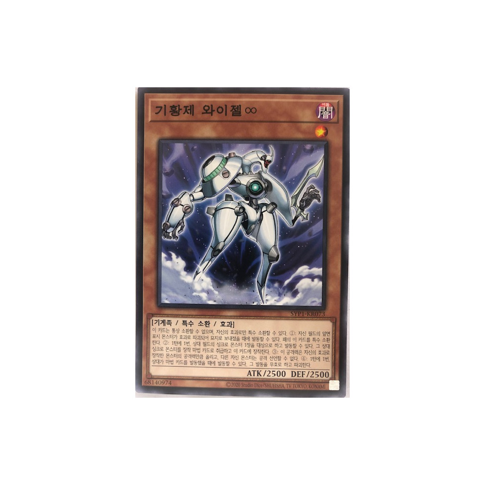 Meklord Emperor Wisel - SYP1-KR073