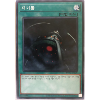 Reboot - SYP1-KR079