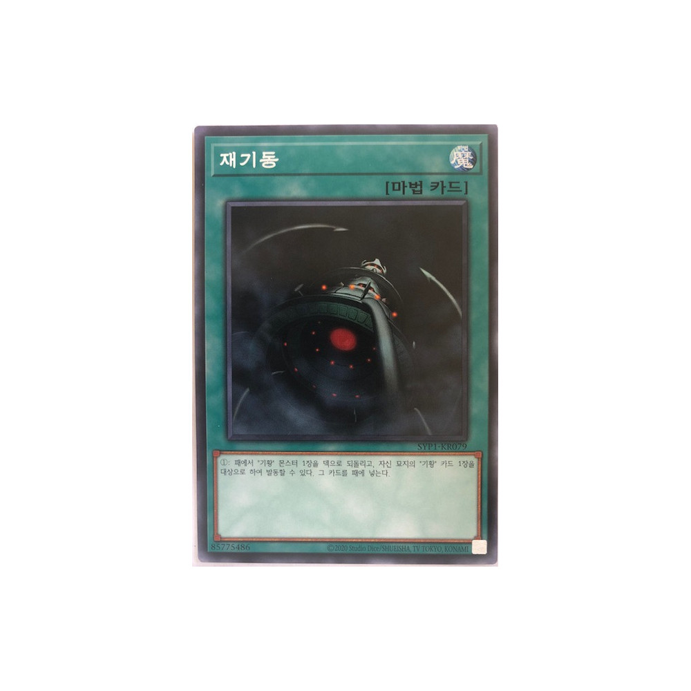 Reboot - SYP1-KR079