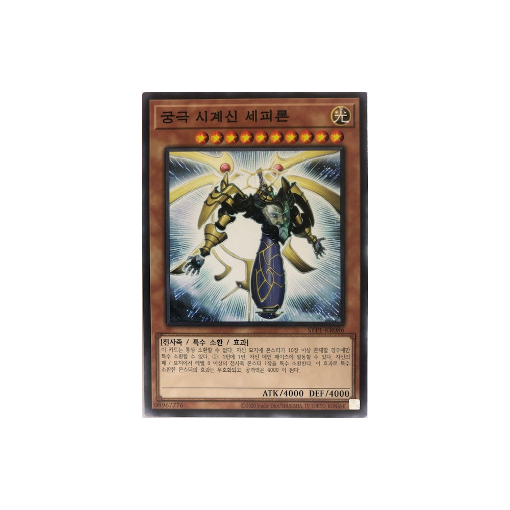 Sephylon, the Ultimate Timelord - SYP1-KR086