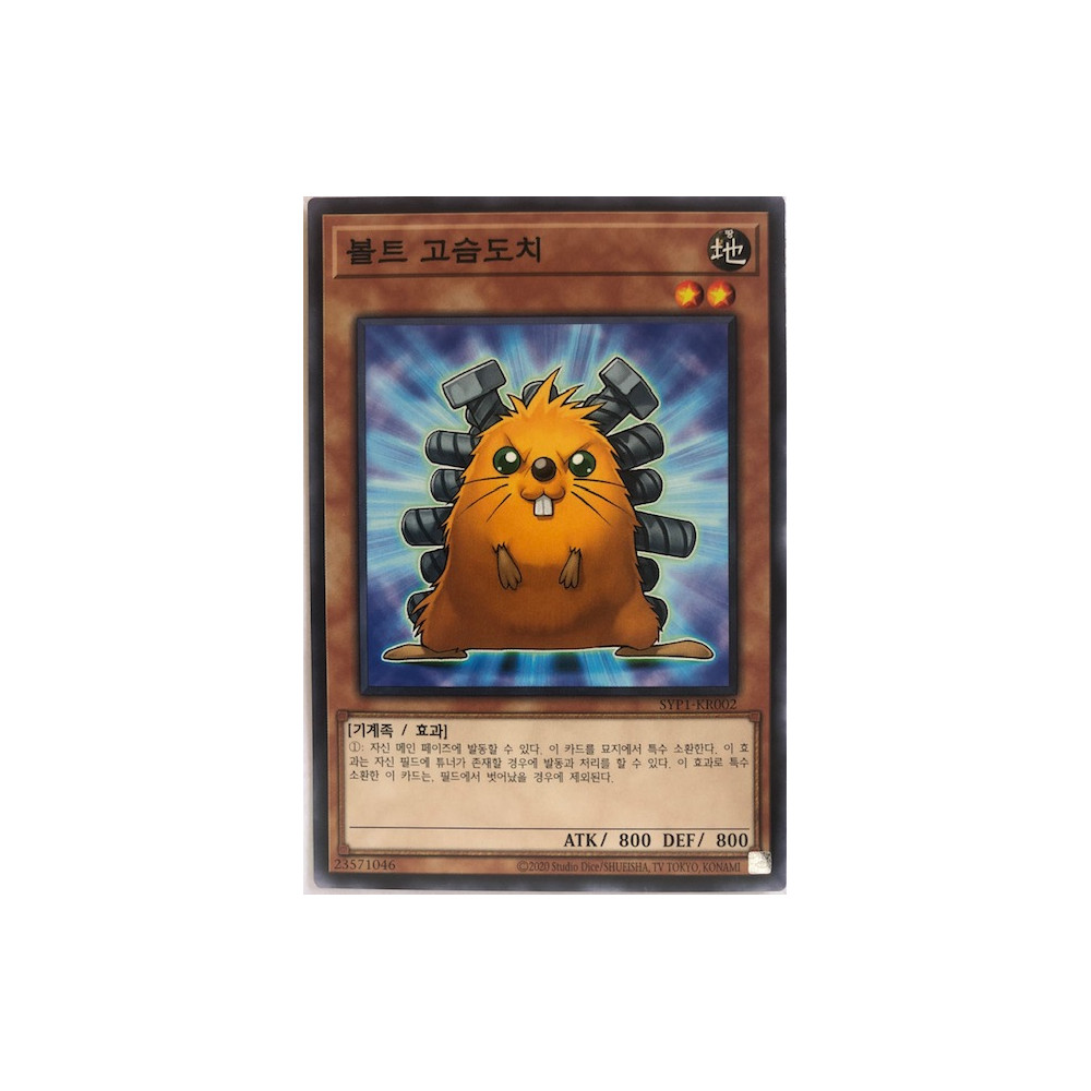 Quillbolt Hedgehog - SYP1-KR002 - Secret Rare