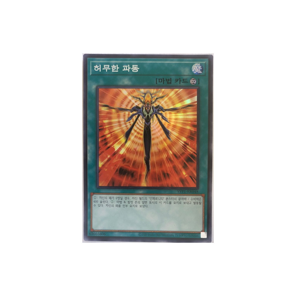 copy of Wave-Motion Inferno - SYP1-KR048