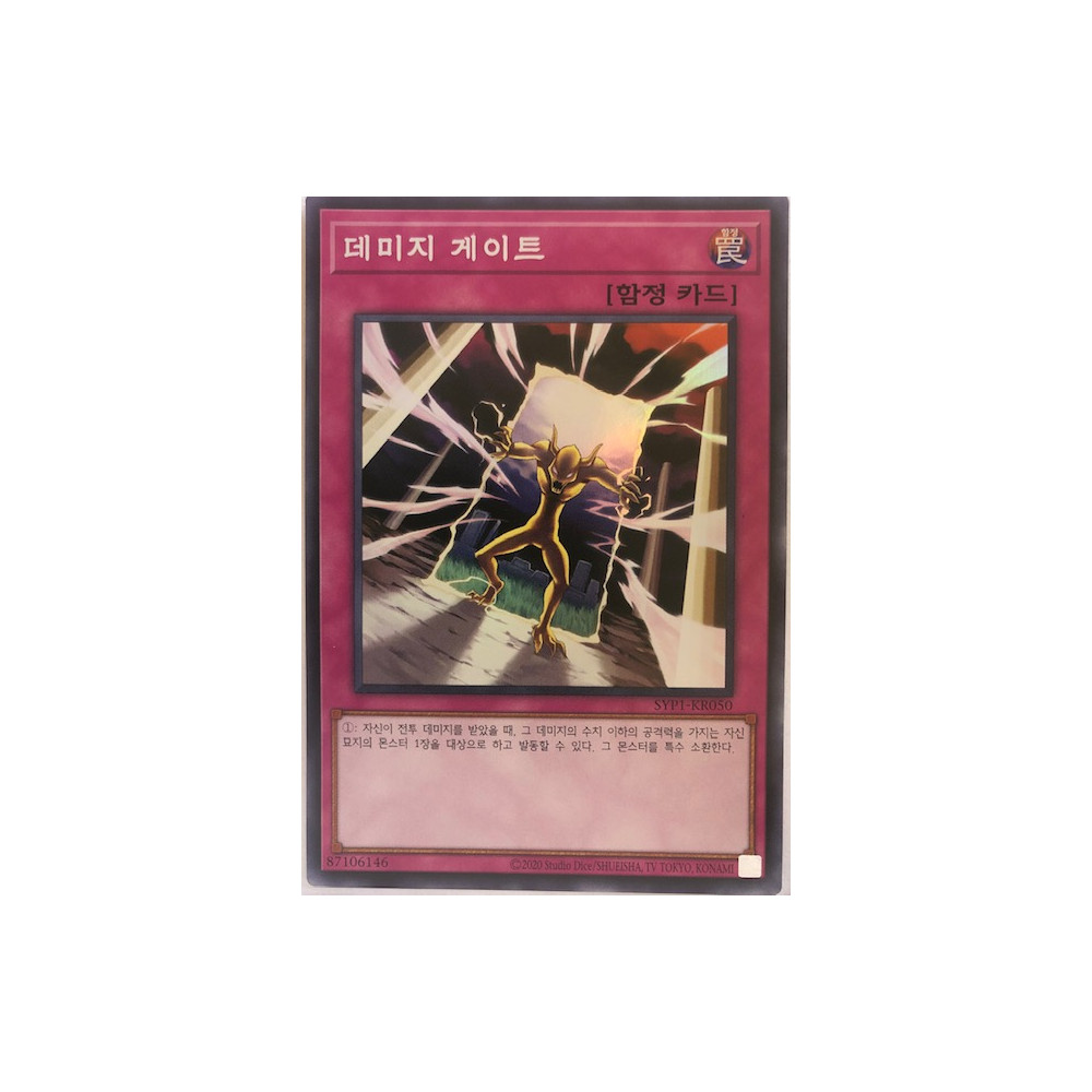 Damage Gate - SYP1-KR050 - Secret Rare