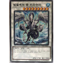Trishula, Dragon of the Ice Barrier - TW01-KR039