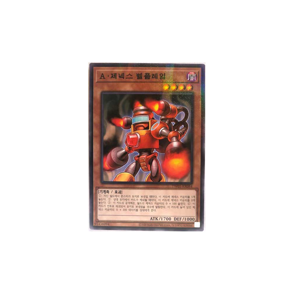 Genex Ally Bellflame - TW01-KR084 - Normal Parallel Rare