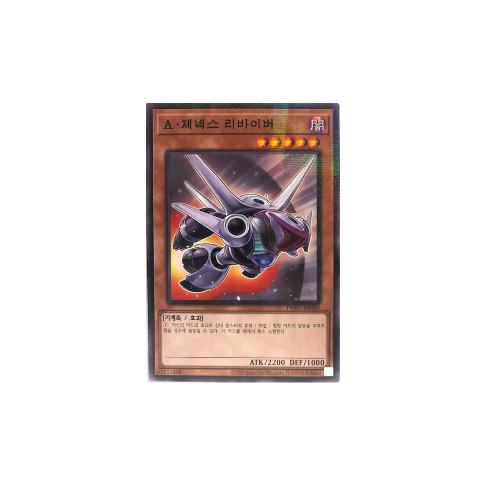 Genex Ally Reliever - TW01-KR086 - Normal Parallel Rare