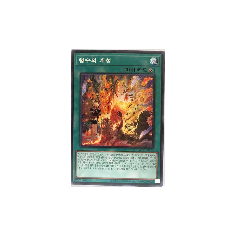 Ritual Beast Inheritance - TW01-KR125 - Common