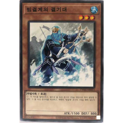 copy of Shock Troops of the Ice Barrier - TW01-KR015