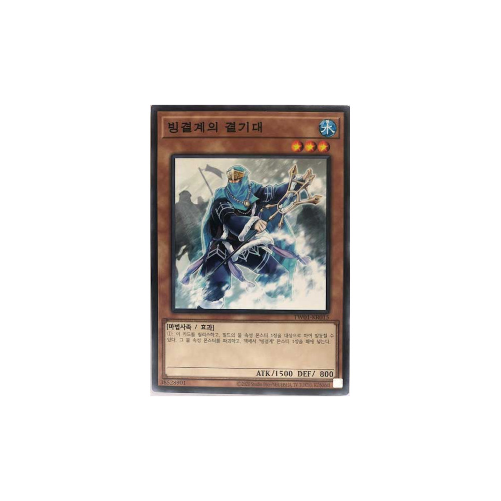 copy of Shock Troops of the Ice Barrier - TW01-KR015