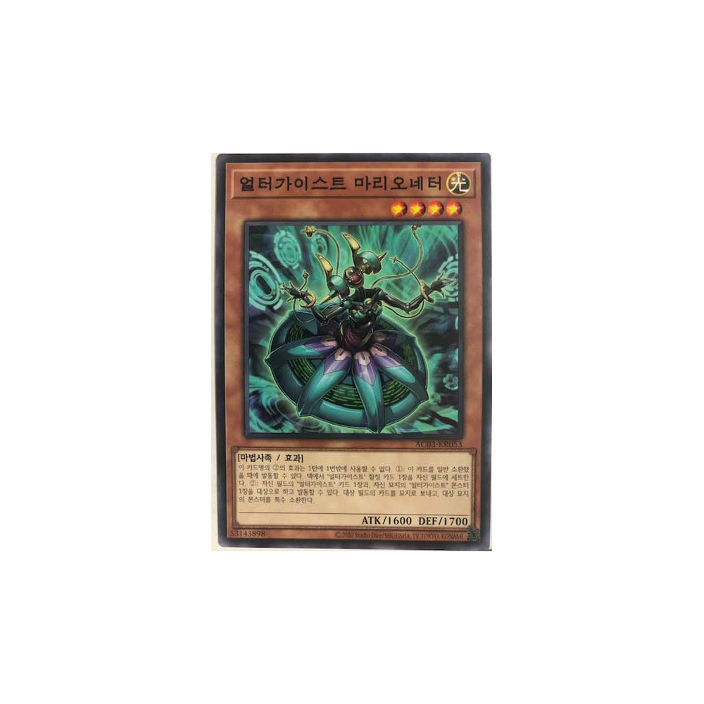 Altergeist Marionetter - AC03-KR053